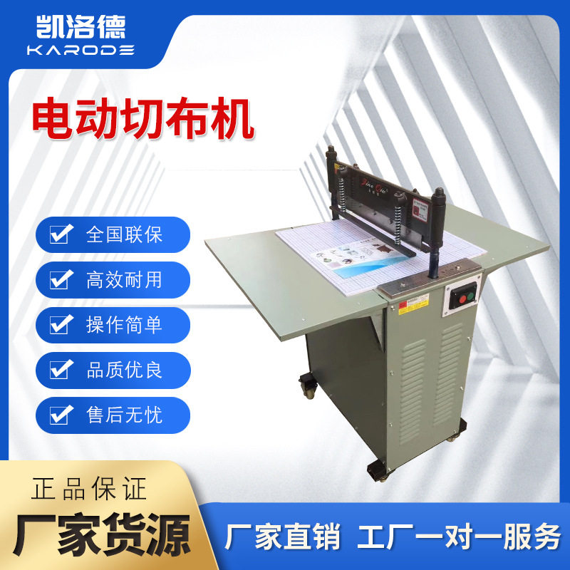 电动锯齿布料裁样机色卡裁切机