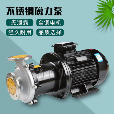 不锈钢磁力泵 CQ/CQB型卧式三相无泄漏磁力驱动离心泵批发