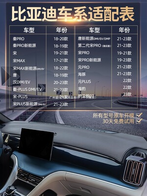 比亚迪中控台防晒避光垫