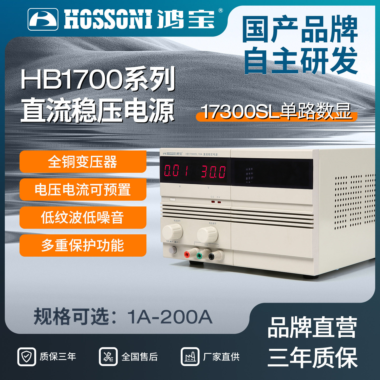 鸿宝HB17300直流稳压开关电源数显可调工业用直流电源测试电源
