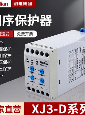 耐电 XJ3-D，NDX1,XJ11断相与相序保护继电器