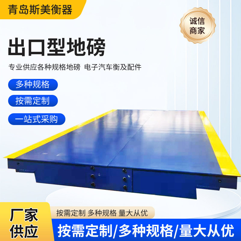 青岛外贸分体电子地磅1-200t