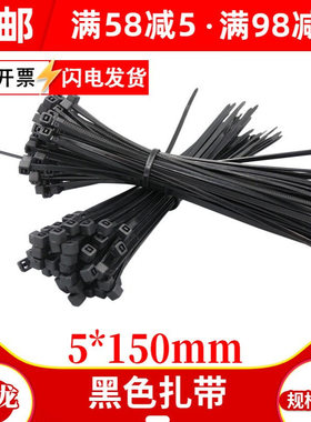 黑色固定卡扣5x*150mm 自锁式尼龙扎带500条大号环保塑料束线捆绑