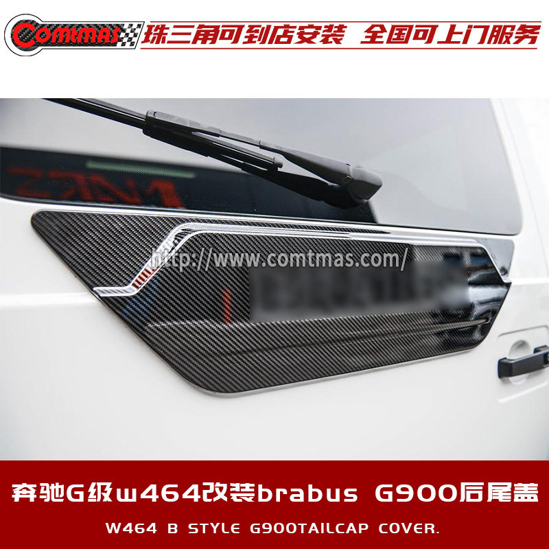 适用于奔驰G级w464改装BB巴博斯G900汽车包围干碳纤维后备胎盖板