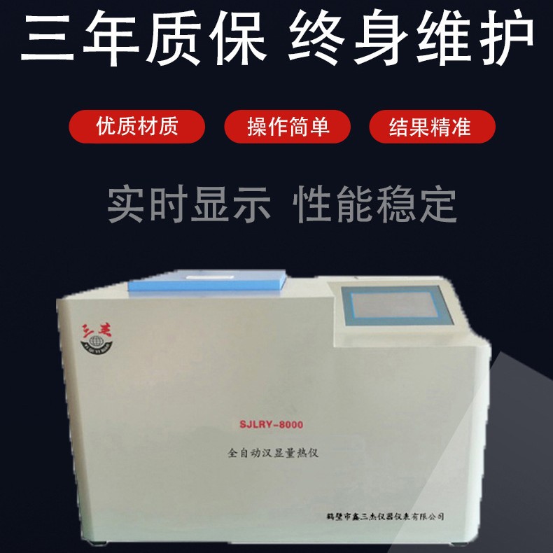 化验室全自动量热仪发热量测定