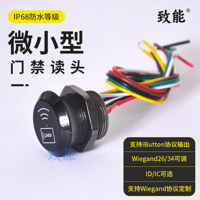 黑色微小型WG2634门禁读卡器iButton协议IDIC迷你小圆形楼宇读头