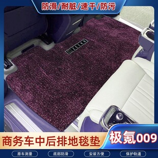 25款新极氪009脚垫改装7座极客汽车二排防滑地毯全车内饰防滑用品