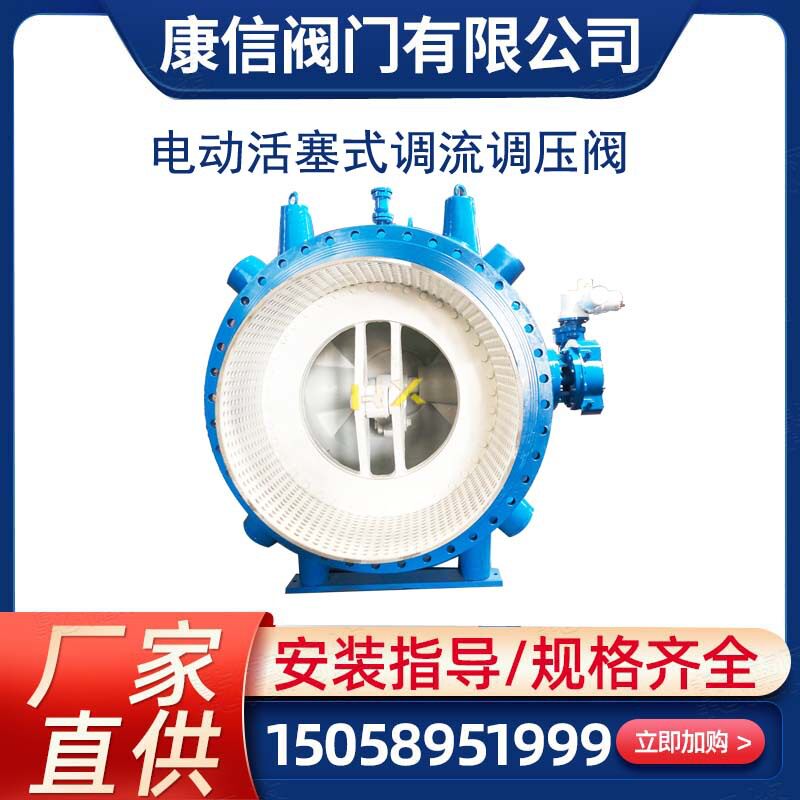 康信厂家供应LHS941X调流调压阀
