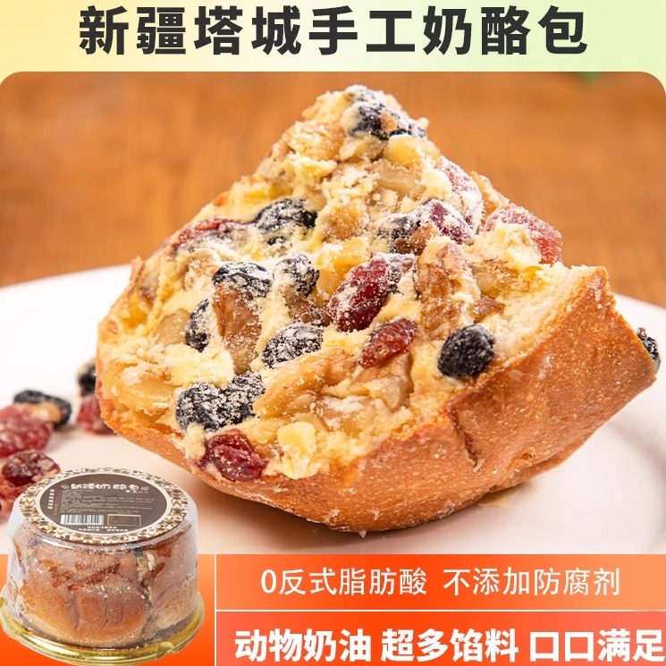 夏贝尔塔城奶酪包坚果奶油乳酪蛋糕马里奥同款旗舰店早餐新疆特产