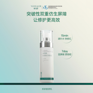 析妍稳态光感胶原乳