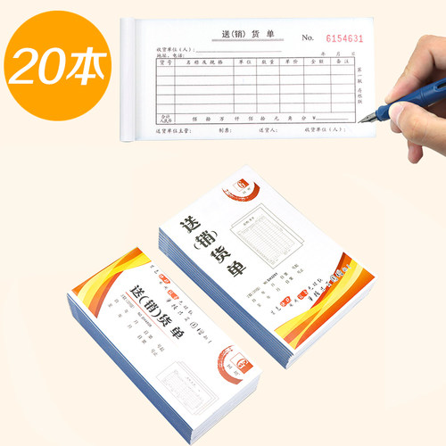 国增送销货单横版竖版两联三联复写送货带复写销货清单带垫板