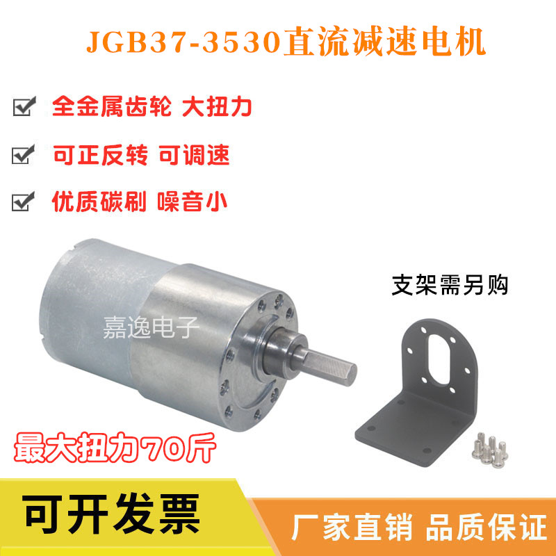 37GB-3530直流减速电机 12v24齿轮减速大扭力调速微型低速马达