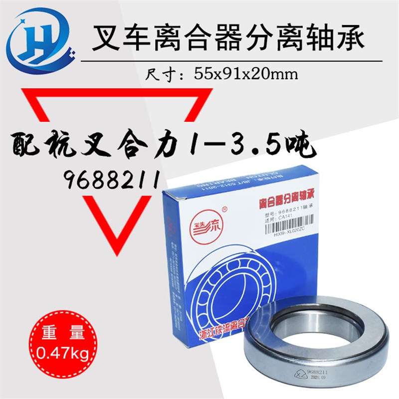 叉车配件铁流牌离合器分离轴承9688211轴承底座配杭叉合力1-3.5吨