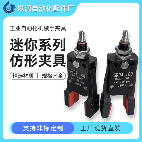 机械手迷你夹治具配件防夹伤带开关水口夹具注塑机仿形夹可定制