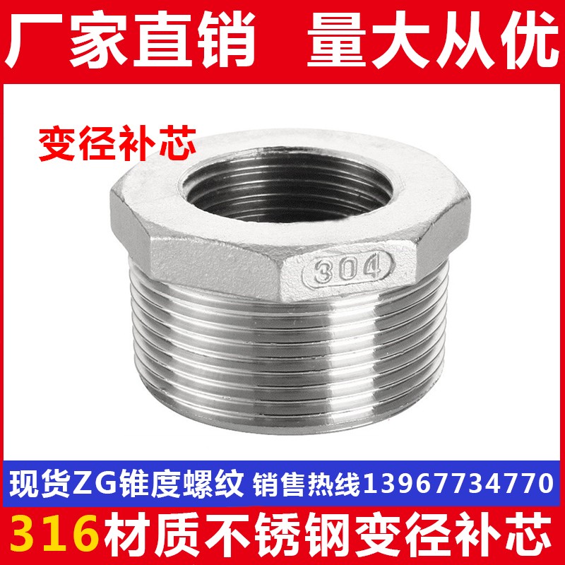 316L不锈钢补芯/不锈钢补心/异径内外丝变径接头/2分3分4分6分1寸