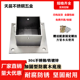 防腐木葡萄架加固型底座角铁立柱木柱围栏栏杆码脚套水泥地固定件
