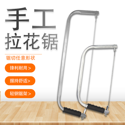 拉花锯多功能万用锯木工工具手拉锯曲线锯钢丝锯手工锯子家用线锯