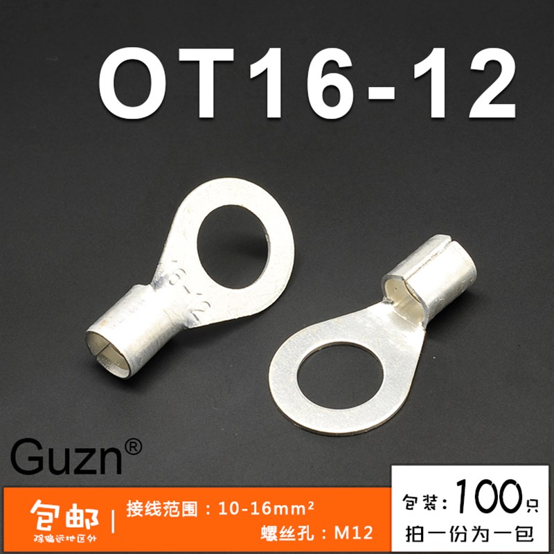 OT16-12冷压接线端子O型圆形裸端头铜线鼻子镀银接线耳 100只