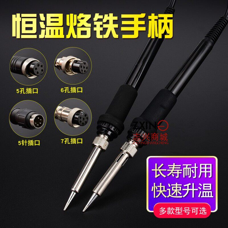 白光936焊台手柄线 5孔7孔恒温电烙铁手柄 907恒温烙铁通用型手柄