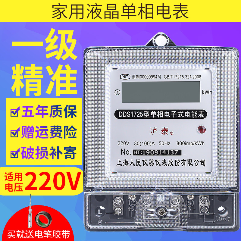 家用液晶单相智能电表出租房220v电度表高精度空调数显电能表火表