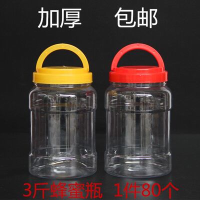 蜂蜜瓶塑料瓶子3斤带手提加厚蜜糖桶透明密封储物罐泡菜酱菜瓶