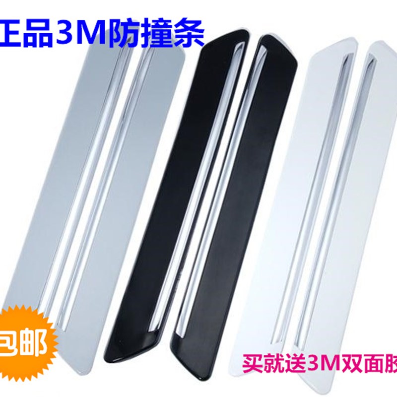 2017新款汽车防撞胶条防护条前后保险杠防撞胶车身防撞条防擦条