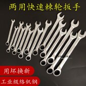 两用梅花棘轮扳手 大小双头快速开口呆板手机汽修工具自动