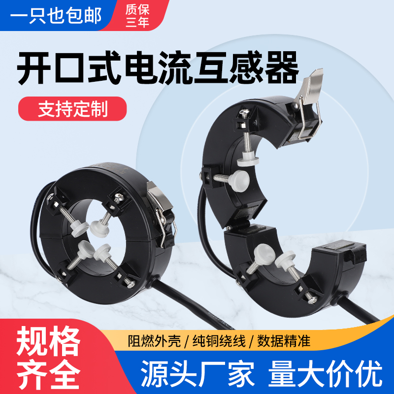 开口式电流互感器开合开启式三相交流高精度计量用0.2级100-1000A