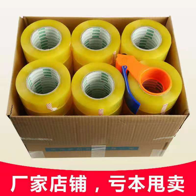 胶带透明大卷米黄快递打包封箱封口宽胶纸加厚塑料大号胶布整箱批