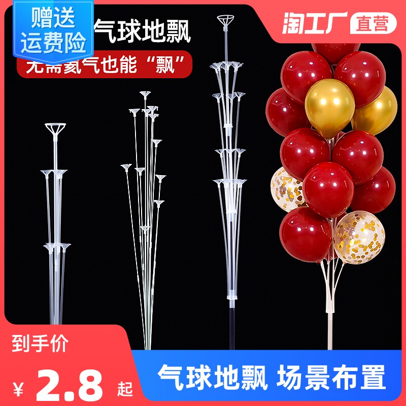 气球桌飘支架落地托杆结婚生日装饰场景布置立柱底座路引汽球地飘