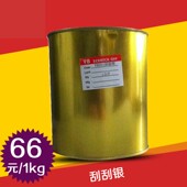 刮刮卡银色油墨奖券印刷涂层丝印网版 水黑色稀释剂刮 丝网印刷洗版