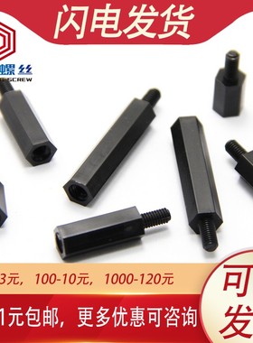 M2.5 M2单头六角隔离柱黑色塑料尼龙柱螺丝*x5x7x8x11x13x15x20mm