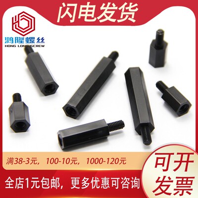 M2.5 M2单头六角隔离柱黑色塑料尼龙柱螺丝*x5x7x8x11x13x15x20mm