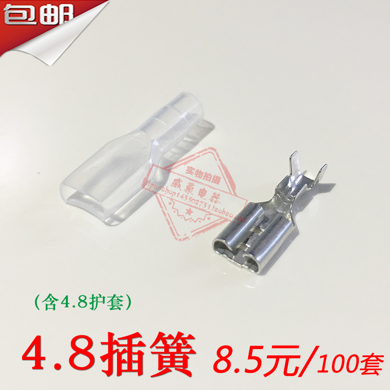 4.8插簧+4.8护套 接插件线耳 母接头冷压接线端子 黄铜 100套