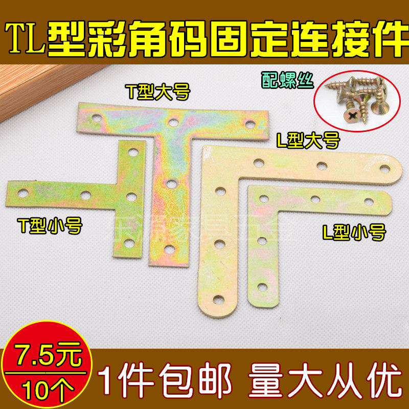 角码直角连接件角铁五金配件固定件包角拐角支架铁片L型t形大号