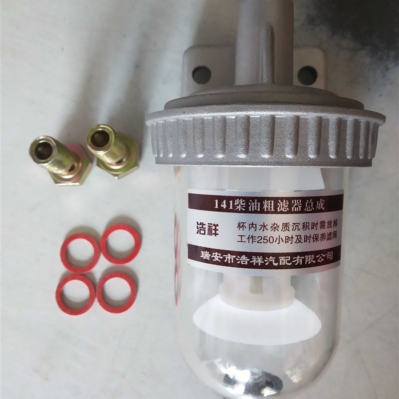 拖拉机加装油水分离器 141柴油粗滤器总成改装油水分离器柴油滤芯