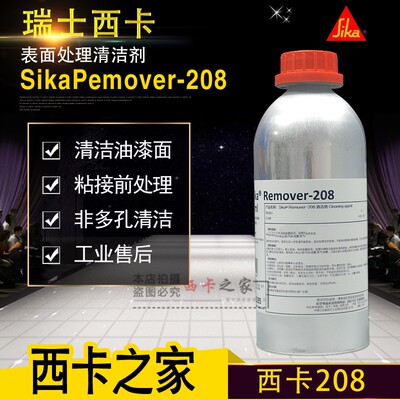 西卡208清洗剂 聚氨酯密封胶粘接前 表面处理清洁剂 玻璃胶除胶剂