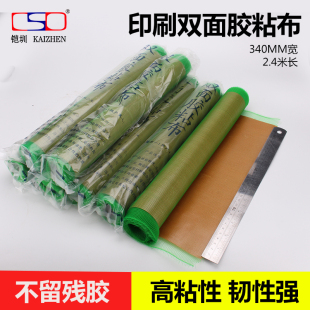 绿网双面黏胶布纸箱印刷胶布双面胶纸箱印刷胶布胶版 340mm布基胶