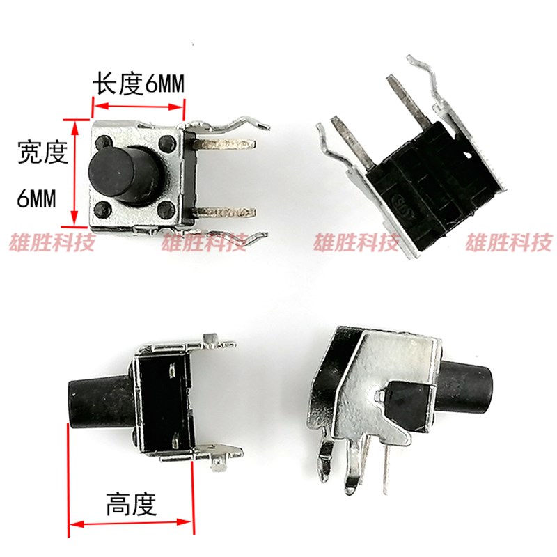 50个包邮卧式带支架轻触开关侧插微动按键按钮 长宽6X6高度4-17MM