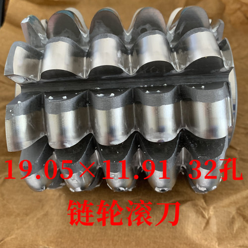 链轮滚刀 19.0511.91 内孔32 河冶高速钢6542