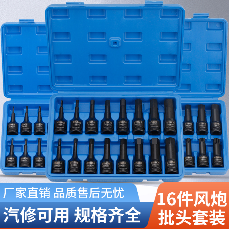 1/2寸气动内六角旋具套筒H4-H19组套装批头旋具套筒大飞棘轮扳手