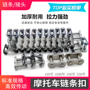 6530链条扣加厚链锁双链条接头链卡链扣 520 摩托车三轮车420 428