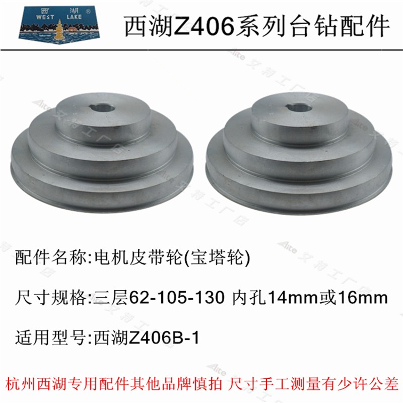 西湖台钻铣钻床钻攻两用机铝制铁制电机皮带盘A型B型皮带轮宝塔轮