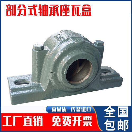 轴承座 轴壳瓦盒2203 2204 2205 2206 2207 2208 2209 2210 2211