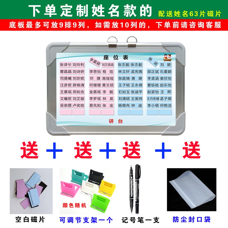 磁性座位表学生班级活动座次表教室讲台排位计划表名字磁铁磁力贴