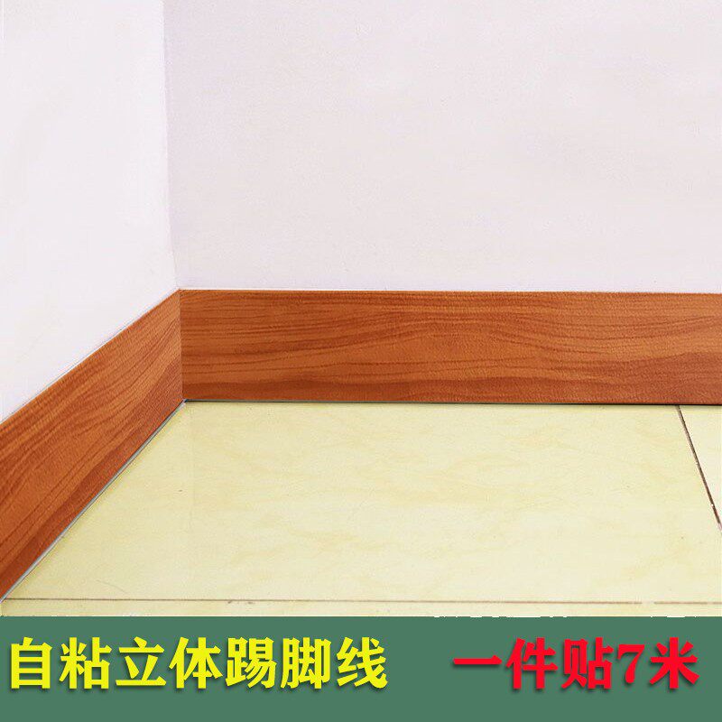 木纹踢脚线自粘防水边框腰线装饰贴纸墙脚美边条墙贴地脚线贴脚线