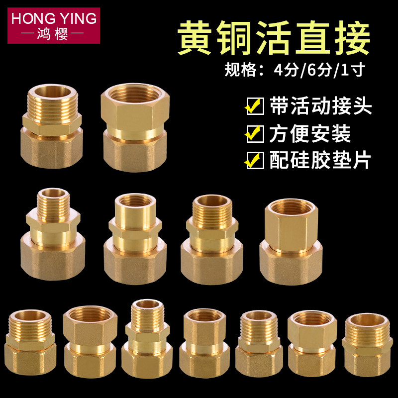 4分转6分变1寸内外丝活接头双内丝活直接头热水器水管件黄铜接头