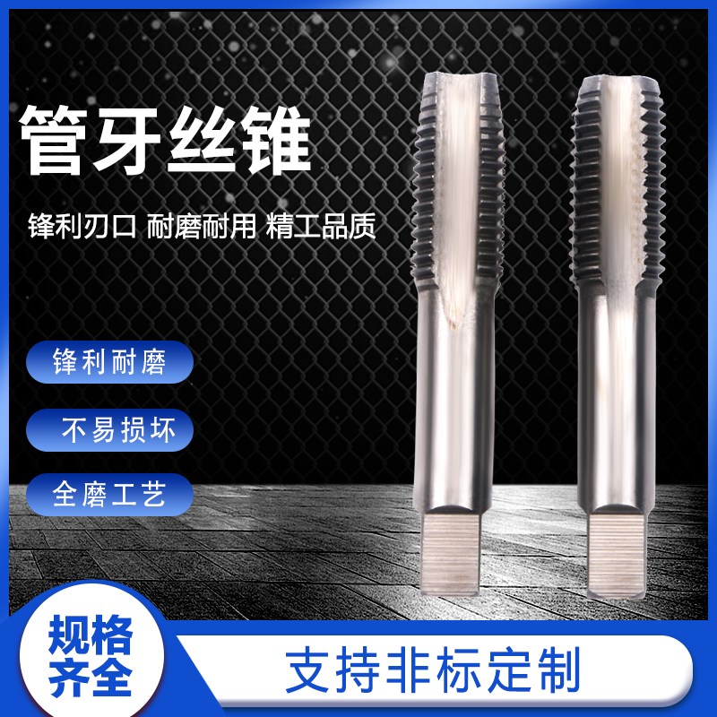 反牙管牙左牙管螺纹丝锥丝攻RC NPT G1/8 1/4 3/8 1/2 3/4 5/8