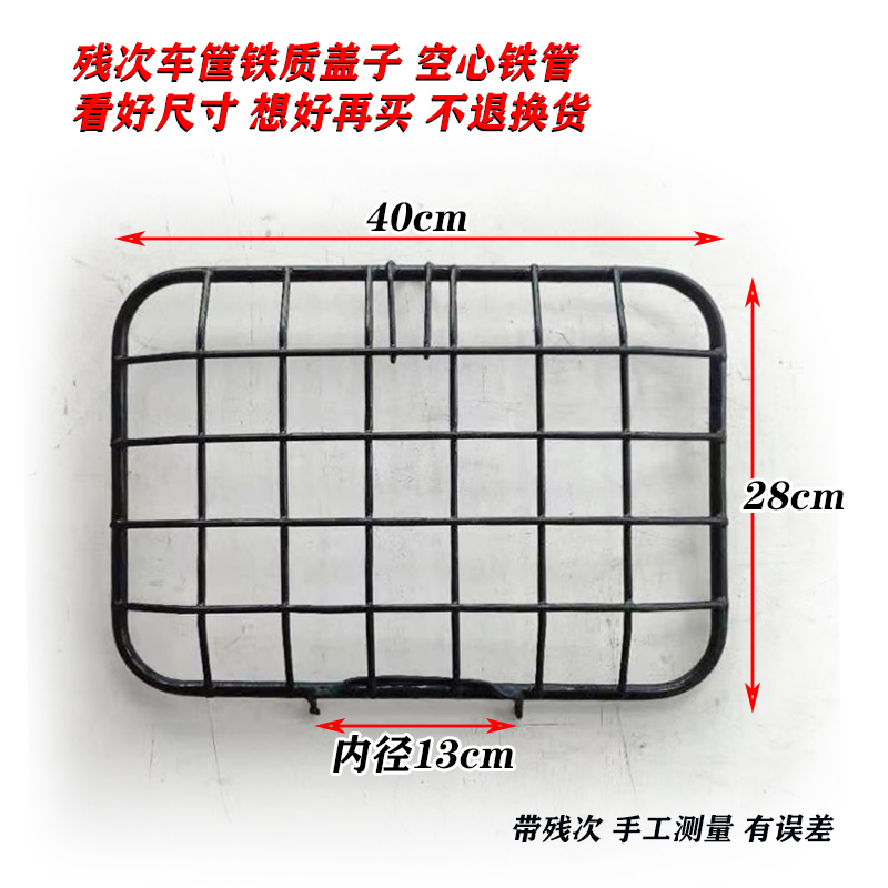 残次车筐铁质盖子空心管浸塑铁车篮盖40*28cm 带残次不退换货