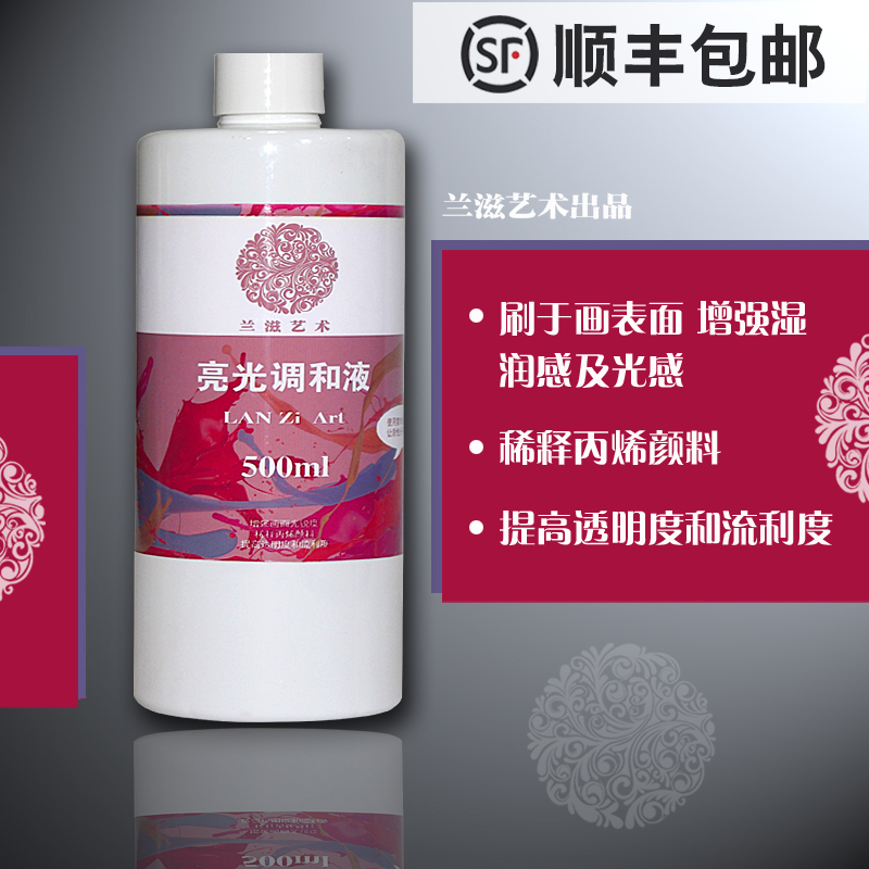兰滋艺术流体画封层亮光剂材料丙烯颜料媒介剂调和液稀释透明保护